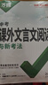 2026語(yǔ)文文言文古詩(shī)初中閱讀理解專(zhuān)項訓練中考課外文言文閱讀全解完全解讀必背古詩(shī)文教輔資料 曬單實(shí)拍圖