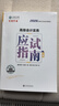 現貨速發(fā) 正保會(huì )計網(wǎng)校高級會(huì )計師教材2026高級會(huì )計實(shí)務(wù)應試指南正版考試圖書(shū)重難知識點(diǎn)基礎講義章節分析習題庫閱讀課本2本 應試指南 2026高級會(huì )計職稱(chēng) 曬單實(shí)拍圖