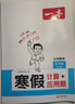 一本小學(xué)數學(xué)寒假計算+應用題五年級北師版 2026版數學(xué)銜接作業(yè)復習鞏固預習知新口算筆算聽(tīng)算思維訓練 曬單實(shí)拍圖