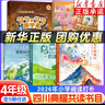 新華書(shū)店 2026寒假 四川典耀共讀四年級閱讀書(shū)目 穿過(guò)地平線(xiàn)：看看我們的地球(彩圖精編版)灰塵的旅行：細菌世界歷險記人類(lèi)起源的故事：爺爺的爺爺哪里來(lái)紙風(fēng)鈴 紫風(fēng)鈴烏蘭牧騎的孩子 四川典耀共讀 四年級 曬單實(shí)拍圖