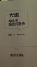 【25年豆瓣好書(shū)】大道 段永平投資問(wèn)答錄  贈金句書(shū)簽或別冊 段永平智慧精要 價(jià)值投資 段永平新書(shū) 投資心得 企業(yè)管理經(jīng)驗 人生智慧 趙理亞選 芒格書(shū)院編 巴菲特 窮查理寶典 中信出版社 曬單實(shí)拍圖