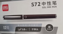 得力(deli)中性筆簽字筆 1.0mm子彈頭辦公水筆 加粗線(xiàn)幅水筆  黑色12支/盒S72 曬單實(shí)拍圖