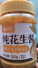 云山半純花生醬500g 早餐面包醬 拌飯拌面醬火鍋蘸料調味醬料 配料干凈 曬單實(shí)拍圖