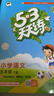 2026春季53天天練小學(xué)英語(yǔ)五年級下冊WY外研版（三年級起點(diǎn)）五三天天練53天天練5.3天天練 曬單實(shí)拍圖