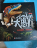 會(huì )動(dòng)的大恐龍 正版兒童3D立體書(shū)籍3-6-8-12歲3d版繪本自然世界恐龍百科全書(shū)揭秘恐龍科普幼兒趣味恐龍立體機關(guān)翻翻書(shū)霸王龍 會(huì )動(dòng)的大恐龍立體書(shū) 曬單實(shí)拍圖