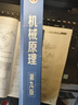 機械原理 第九版 曬單實(shí)拍圖