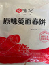 悅味紀 原味燙面春餅1.05kg 30張 燒烤卷餅薄餅 手抓餅 早餐半成品 速食 曬單實(shí)拍圖