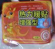 米小舒 袋鼠暖寶寶貼暖貼【50片】冬季防寒暖身貼大姨媽神器防寒保暖貼 曬單實(shí)拍圖