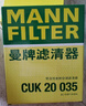 曼牌濾清器（MANNFILTER）空調濾清器空調濾芯CUK20035菲斯塔領(lǐng)動(dòng)悅動(dòng)途勝ix25iX35/智跑KX3 曬單實(shí)拍圖