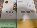 八年級下冊名著(zhù)（人教版）：經(jīng)典常談+昆蟲(chóng)記（全2冊）初中初二語(yǔ)文教科書(shū)配套書(shū)目人民教育出版社初二下語(yǔ)文教材配套閱讀人教版名著(zhù)閱讀課程化叢書(shū) 曬單實(shí)拍圖