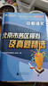 備考2026 中考語(yǔ)文 北京市各區模擬及真題精選 北京各區 中考真題匯編 模擬試題 曬單實(shí)拍圖