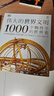 偉大的世界文明 1000個(gè)物件里的世界史 曬單實(shí)拍圖