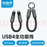海備思（Hagibis）Type-C全功能數據線(xiàn)鑰匙扣掛繩ctoc兼容雷電4/5超短便攜240W充電寶快充80Gbps硬盤(pán)盒高速傳輸 曬單實(shí)拍圖