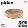 pidan貓抓板 圓形款 瓦楞紙貓窩耐磨貓玩具 曬單實(shí)拍圖