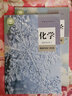 新人教版高中化學(xué)選擇性必修一二三3本套裝高中化學(xué)選修一1有機化學(xué)與基礎化學(xué)選修二物質(zhì)結構與性質(zhì)化學(xué)選 曬單實(shí)拍圖