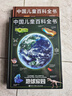 中國兒童百科全書(shū)(共4冊) 第三版少兒版大百科全書(shū) 動(dòng)物地理宇宙太空 十萬(wàn)個(gè)為什么 小學(xué)生幼兒繪本讀物科學(xué)科普書(shū)籍 6-12歲課外閱讀書(shū)籍 曬單實(shí)拍圖