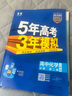 五三高一下冊必修二2026版五年高考三年模擬高中必修第二冊新教材必修2同步練習冊5年高考3年模擬53 化學(xué)必修二（人教） 曬單實(shí)拍圖