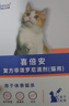 海樂(lè )妙 喜倍安 貓咪體內外驅蟲(chóng) 月度套裝 （2-8kg） 曬單實(shí)拍圖