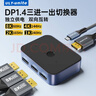 優(yōu)籟特（ULT-unite）HDMI切換器2.1版三進(jìn)一出一進(jìn)三出8K60Hz高清視頻分配4K144Hz一分三共享分屏器筆記電腦接顯示器 曬單實(shí)拍圖