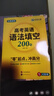 華研外語(yǔ)備考2026高考英語(yǔ)語(yǔ)法填空 全國通用版高中英語(yǔ)適用高一高二高三 突破真題詞匯聽(tīng)力閱讀難句作文 曬單實(shí)拍圖