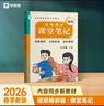 學(xué)而思 2026新版課堂筆記五年級語(yǔ)文下冊 同步新教材 緊貼新課標 大師原聲名師導讀互動(dòng)問(wèn)答式批注 課前預習課后復習教材全解輔導書(shū) 曬單實(shí)拍圖