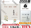2026版北京西城高中學(xué)探診學(xué)習探究診斷語(yǔ)文數學(xué)英語(yǔ)物理化學(xué)歷史地理生物政治必修選修 英語(yǔ)必修第二冊 第16版 曬單實(shí)拍圖