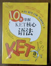 新東方 10天掌握KET口語(yǔ)  適用新版考試對應朗思A2青少版 曬單實(shí)拍圖