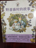 野薔薇村的故事套裝全8冊 經(jīng)典童話(huà)故事繪本中文版平裝親子閱讀自學(xué)水彩臨摹田園風(fēng)圖畫(huà)書(shū) 與彼得兔比肩春夏秋冬天四季冒險故事書(shū) 博洛尼亞國際童書(shū)展獎 曬單實(shí)拍圖