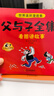 父與子全集彩色注音版全套4冊 二年級閱讀課外書(shū)必讀漫畫(huà)書(shū)上冊看圖寫(xiě)話(huà)講故事語(yǔ)文老師推薦寒暑假書(shū)單完整版適合小學(xué)生一二三年級看的帶拼音書(shū)籍下冊?xún)和L本讀物同步教材人教版 曬單實(shí)拍圖