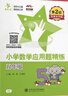 小學(xué)數學(xué)應用題精練 五年級5年級 第2版 全國版 交大之星 曬單實(shí)拍圖