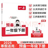 一本小學(xué)語(yǔ)文預備一年級下冊2026春同步教材必背古詩(shī)文基礎知識復習鞏固預習寒假銜接作業(yè)漫畫(huà)閱讀練習冊 曬單實(shí)拍圖
