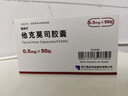 [福美欣] 他克莫司膠囊0.5mg*50粒/盒 曬單實(shí)拍圖
