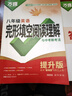 【當日發(fā)】2026萬(wàn)唯中考英語(yǔ)完形填空閱讀理解專(zhuān)項訓練基礎版七八九年級初中英語(yǔ)聽(tīng)力專(zhuān)項訓練7年級8年級9年級上下冊初一初二初三試題研究萬(wàn)維中考新考法英語(yǔ)教輔書(shū)提升版 八年級 完形填空閱讀理解 提升版  曬單實(shí)拍圖