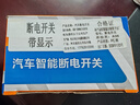 沐馳汽車(chē)電瓶斷電開(kāi)關(guān)智能遙控器自動(dòng)小轎車(chē)摩托車(chē)蓄電池總閘純銅加厚 數顯遙控加強款-自動(dòng)斷電，送安裝工具 質(zhì)保5年 曬單實(shí)拍圖