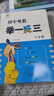 【2025新版】初中奧數舉一反三七年級八年級九年級數學(xué)創(chuàng  )新思維專(zhuān)項訓練可選 初中奧數789年級數學(xué)全套奧數題拓展題奧賽達標測試 【全3冊】七八九年級 曬單實(shí)拍圖