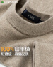 杉杉【重磅100%山羊絨】新年針織衫冬季圓領(lǐng)不掉色抗起球親膚毛衣男 曬單實(shí)拍圖