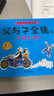 父與子漫畫(huà)書(shū)全集正版彩色注音版全套4冊 看圖講故事連環(huán)畫(huà)作文故事版二年級必讀的課外書(shū)老師推薦小學(xué)生閱讀書(shū)籍一三年級上下冊?xún)和x物 2年級兒童說(shuō)話(huà)寫(xiě)話(huà)繪本原版完整版京東暑假寒假書(shū)單自營(yíng) 曬單實(shí)拍圖