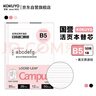 國譽(yù)（KOKUYO）【全網(wǎng)低價(jià)】B5活頁(yè)紙Campus活頁(yè)本替芯考研筆記本子內頁(yè) 5mm方格 50張/本 4本 WCN-CLL1514N 曬單實(shí)拍圖