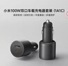 小米（MI）車(chē)載充電器超級快充版1A1C 100W大功率適用于小米17手機/小米YU7汽車(chē) 曬單實(shí)拍圖