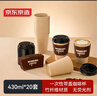 京東京造咖啡杯 一次性杯子紙杯 加厚防燙熱飲杯奶茶杯水杯430ml【20套】 曬單實(shí)拍圖