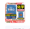 教材劃重點(diǎn)高二下冊選修二三2026高中新教材選擇性必修第二三冊中冊下冊 高二選修123 新教材選擇必修課本同步教輔講解 選修二 化學(xué)人教版 曬單實(shí)拍圖