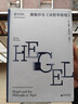 大學(xué)問(wèn)·黑格爾與《法哲學(xué)原理》（趙敦華、徐向東聯(lián)合推薦，理解黑格爾及其代表作的工具書(shū)!） 曬單實(shí)拍圖