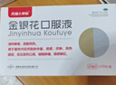 [藥鋪小神仙 MEDICINE FAIRY]金銀花口服液 20ml*10支 1盒裝 藥鋪小神仙 20ml*10支/盒 清熱解毒 曬單實(shí)拍圖