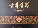 古井貢酒 年份原漿 古8 50度500ml*2瓶 濃香型白酒 禮盒裝 曬單實(shí)拍圖