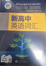 維克多英語(yǔ) 新高中英語(yǔ)詞匯26版 易蓓高中英語(yǔ)詞匯 學(xué)生必備全國通用 適用于25-26（套裝共2冊） 曬單實(shí)拍圖