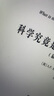 科學(xué)究竟是什么最新增補本 系統介紹20世紀西方科學(xué)哲學(xué)各流派不容錯過(guò)的精品讀物科學(xué)人文名著(zhù)譯叢 曬單實(shí)拍圖