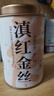 尋西湖茶葉滇紅茶正宗云南鳳慶滇紅金絲蜜香型嫩芽耐泡新茶罐裝50g 曬單實(shí)拍圖