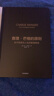 查理.芒格的原則 關(guān)于投資與人生的智慧箴言 窮查理寶典查理芒格投資與人生 中信出版社金融書(shū)鳳凰新華書(shū)店旗艦店 曬單實(shí)拍圖