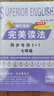 包郵2025學(xué)年 非凡英語(yǔ) 初中英語(yǔ) 完美讀法 七年級八年級九年級中考基礎版 提升篇廣東專(zhuān)用 789年級 2025秋七年級上冊基礎版【廣州版】 曬單實(shí)拍圖
