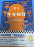 【當當 正版包郵】生死疲勞 莫言 諾貝爾文學(xué)獎得主 另著(zhù)豐乳肥臀、酒國、晚熟的人、紅高粱家族、鱷魚(yú)等 中國當代小說(shuō) 曬單實(shí)拍圖